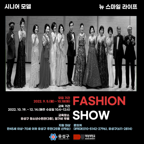 2022년 시니어 웰빙모델 ‘뉴스마일라이프’ 프로그램 포스터