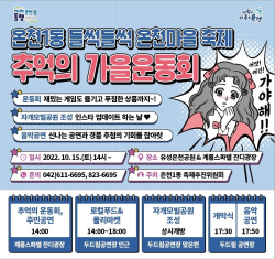 온천1동 들썩들썩 온천마을 축제 홍보물