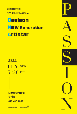 ‘DNA(Daejeon New Generation ArtiStar)’ 공연 포스터