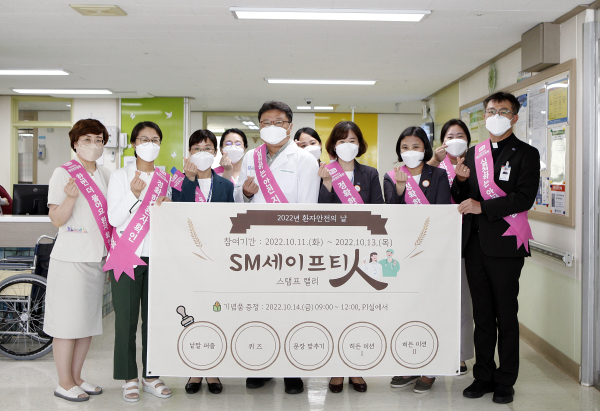 가톨릭대학교 대전성모병원은 ‘2022년 환자안전의 날’ 행사주간을 맞아 전 병동을 찾아 입원환자를 대상으로 홍보활동을 진행했다.