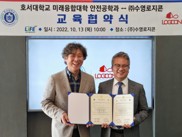 호서대 미래융합대학, ㈜수영로지콘과 ‘교육협약’ 체결식 모습
