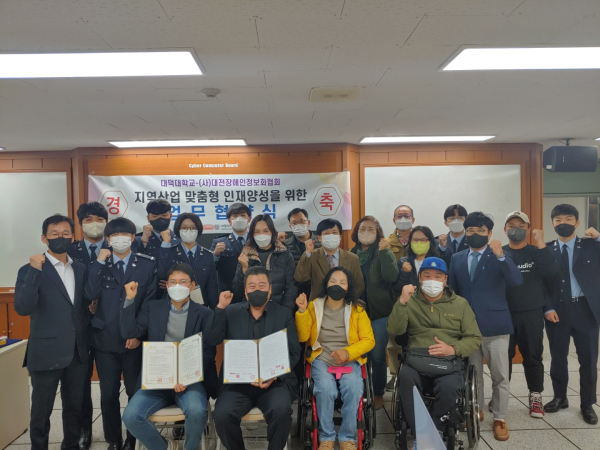 대덕대-대전장애인정보화협회, ‘지역산업 맞춤형 드론 전문 인력양성’ 업무협약 체결식 모습