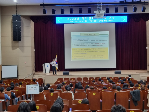 2022년 계약업무 담당자 연수 실시