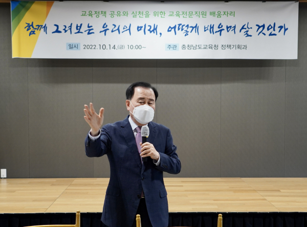 충남교육 정책 공유와 실천을 위한 배움자리