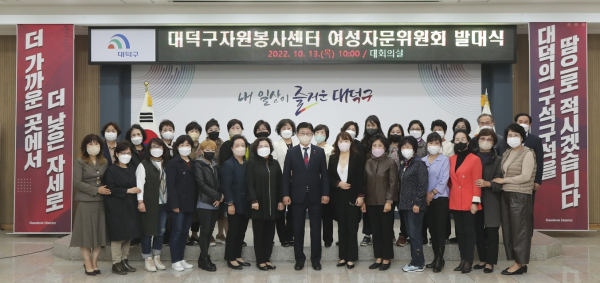 대덕구자원봉사센터, 여성 자문위원회 발대식 개최 모습