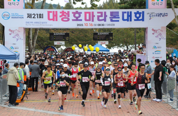 ‘제21회 대청호마라톤대회’ 개최 모습