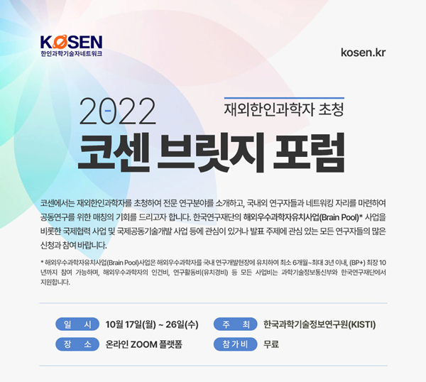 2022 코센 브릿지 포럼 이미지
