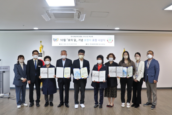10월 ‘효의 달’ 효행자 표창 수상자 단체사진