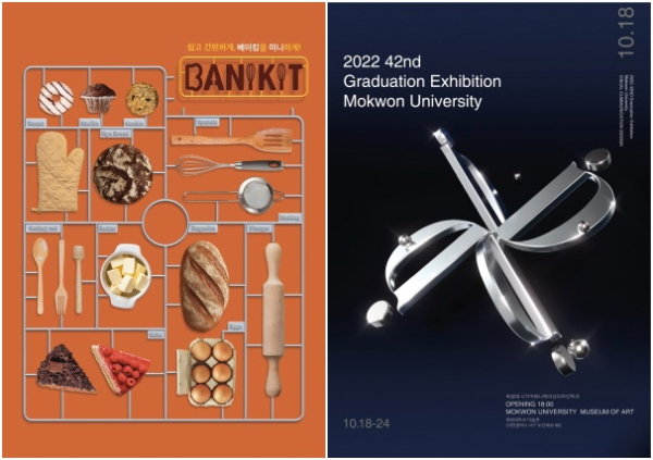 (좌) 목원대 시각커뮤니케이션디자인학과 4학년 김미지씨가 디자인한 베이킹 제품 광고.