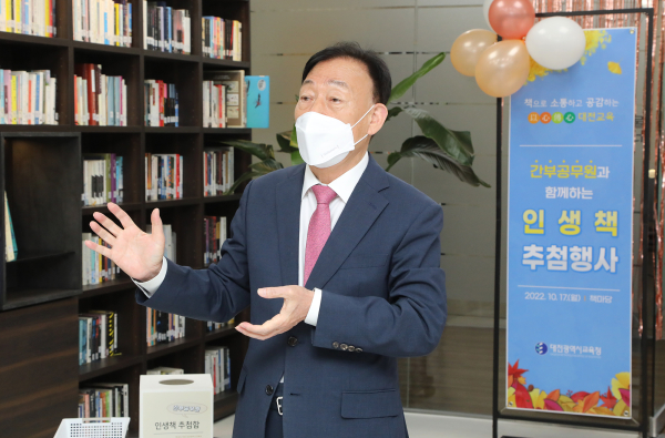 17일 교육청 1층「책마당」에서 간부공무원이 추천한‘인생책’을 추첨하여 직원들에게 전달하는 행사에 참여한 설동호 교육감