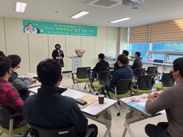 에듀힐링센터, 아버지학교 집단 상담․코칭 프로그램 운영 모습