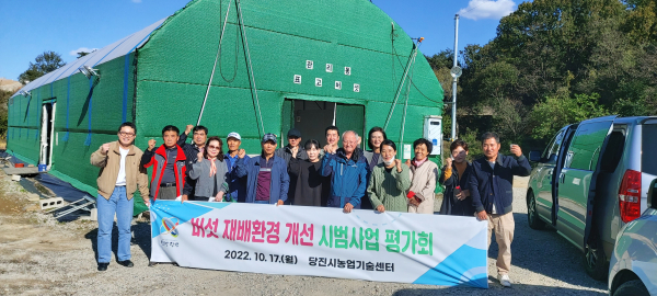 버섯 분야 시범 사업 평가회 사진