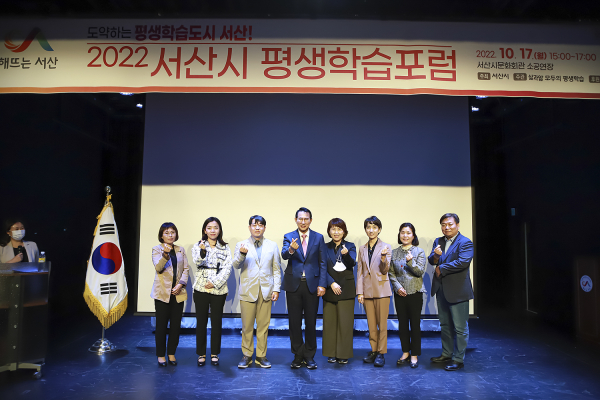 지난 17일 서산시 문화회관에서 열린 2022년 서산시 평생학습 포럼 기념촬영