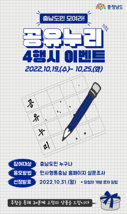 공유누리 4행시 이벤트 포스터