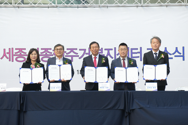 세종시종합주거복지센터 개소식 모습