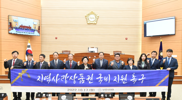 지역사랑상품권 지원 촉구 건의