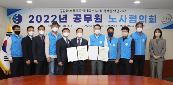 2022년 대전교육청-시교육청공무원노조 노사협의회 개최 모습