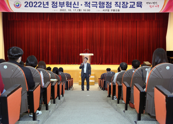 지난 17일 서구청 구봉산홀에서 적극행정 직장교육 장면