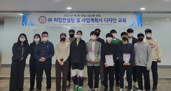 대덕대 창업교육 및 피칭멘토링 데이