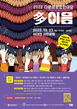 2022 다문화화합한마당