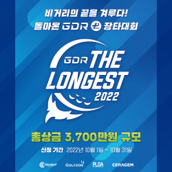 골프존 GDR아카데미가 개최하는 전국 규모 장타대회 ‘2022 GDR The Longest’ 포스터