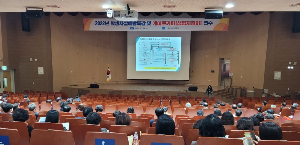 도내 학교 관리자들 대상으로 게이트키퍼 연수