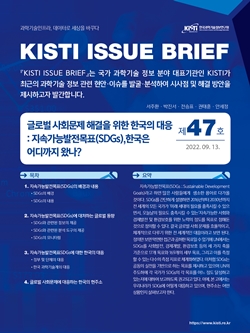KISTI 이슈브리프 제47호
