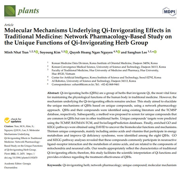 한의학연 보기제 연구 논문 표지
