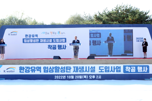 입상활성탄 재생시설 착공식에 참석한 박재현 한국수자원공사 사장이(사진의 가운데) 기념사를 발표하고 있다