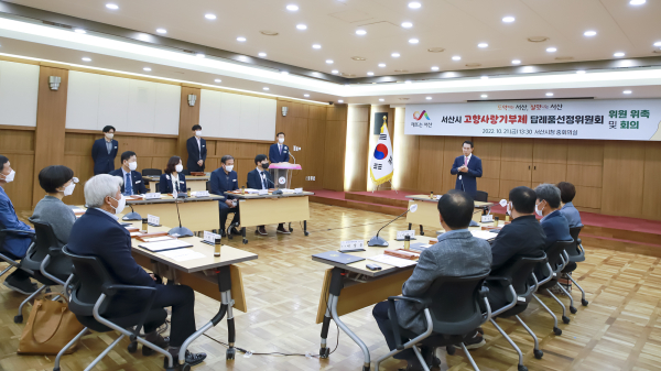 21일 서산시청 중회의실에서 답례품 선정위원회 위촉식과 회의가 열렸다