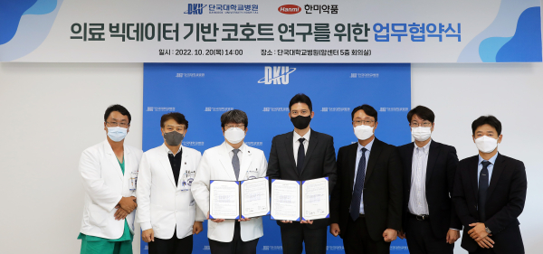 단국대병원-한미약품, 빅데이터 기반 코호트 연구 협약식 체결