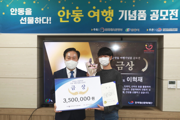 안동여행기념품공모전 이혁재씨 ‘금상’ 수상 모습