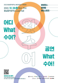 배리어프리 기획공연 ‘왓수어’ 포스터