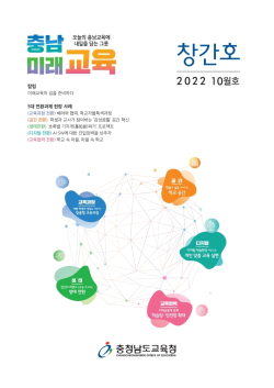 충남미래교육 창간호 표지