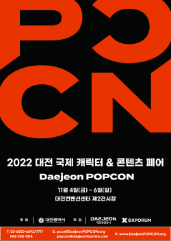 대전팝콘 포스터