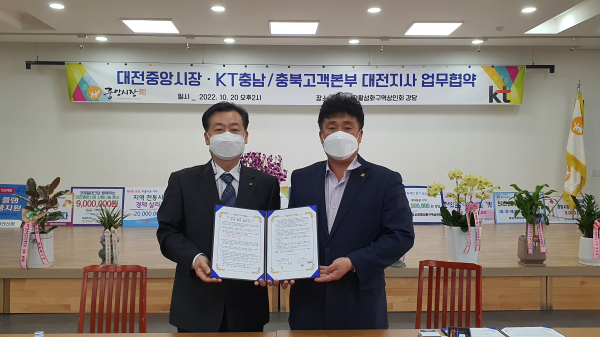 유용근 KT 충남충북고객본부 대전지사장(사진 왼쪽)과 박황순 중앙시장상인회 회장(사진 오른쪽)이 업무협약 후 기념촬영을 하고 있다.