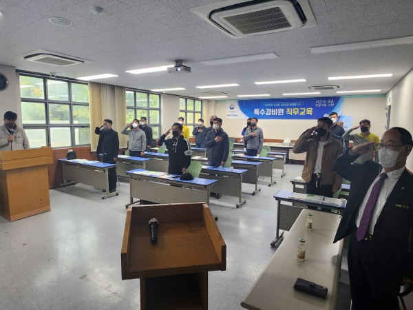 전문교육기관 위탁교육 '특수경비원 직무교육 3차 과정' 입교식 개최