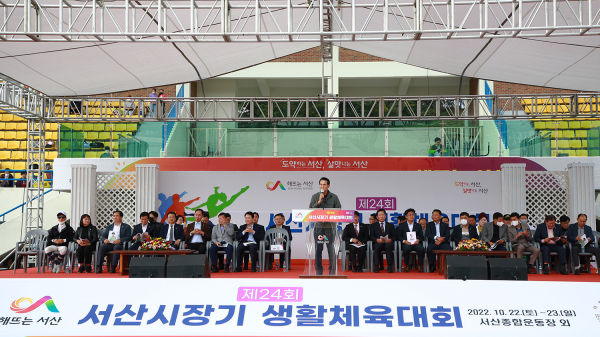 지난 23일 서산종합운동장에서 열린 제24회 서산시장기 생활체육대회 개회식 모습