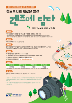 ‘KR 자산개발사업 대학생 사진 공모전’ 포스터