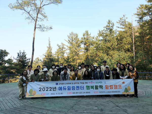 ‘행복활짝 힐링캠프 3기’ 운영 모습
