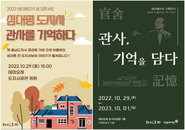 테미메모리 홍보 리플릿, 테미메모리 전시 리플릿