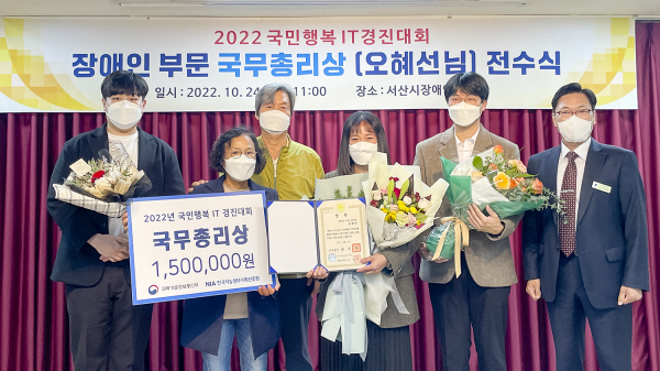 2022 국민행복IT 경진대회 서산시민 오혜선 씨 수상 사진(좌측에서부터 네번째, 오혜선 씨)