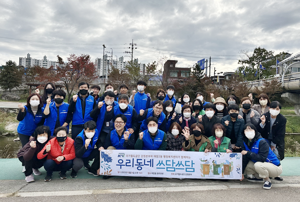강원본부 봉사단이 24일 원주천 인근에서 하천정화 활동 ‘우리동네 쓰담쓰담’ 행사를 시행하고 기념촬영 모습
