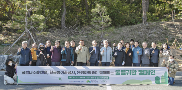 ‘꿀벌 귀환 캠페인’행사 후 24일 국립나주숲체원에서 기념촬영을 진행했다.