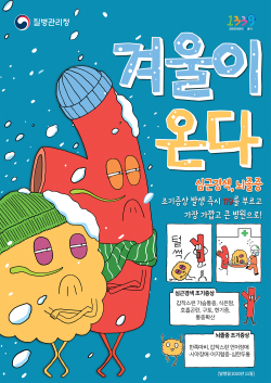 심뇌혈관질환 예방 홍보물