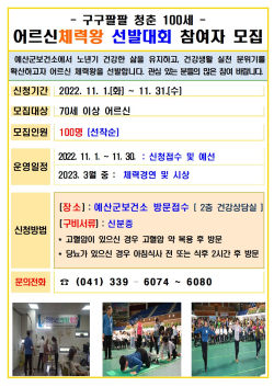 어르신체력왕 선발대회 참여자 모집 홍보물