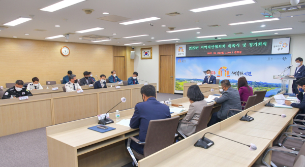 지역치안협의회 위원 위촉 및 정기회의 개최 모습