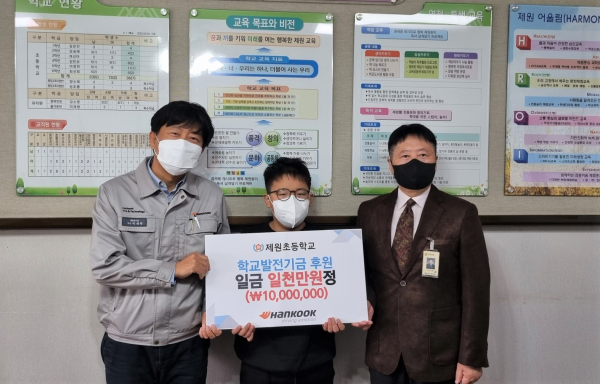 한국타이어, 충남 금산군 제원초등학교에 학교발전기금 전달