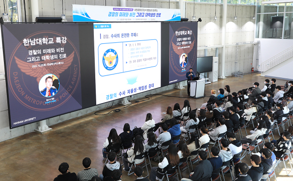 윤소식 대전경찰청 청장, 한남대 특강 진행 모습