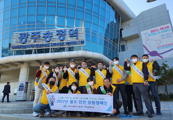 유성기 호남본부장(윗줄 왼쪽 7번째)과 직원들이 25일 광주송정역에서 ‘2022년 철도 안전·청렴캠페인’을 시행하고 기념촬영을 하고 있다.